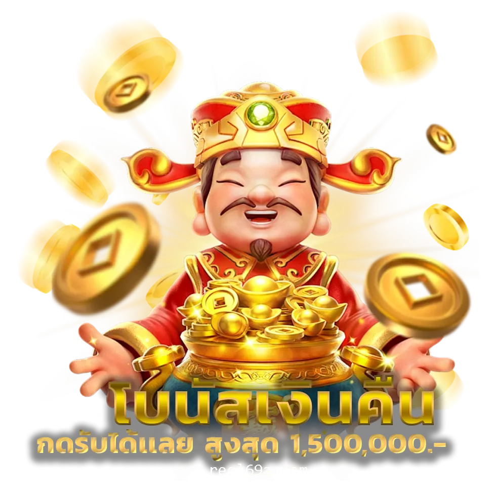 สมัคร reel69
