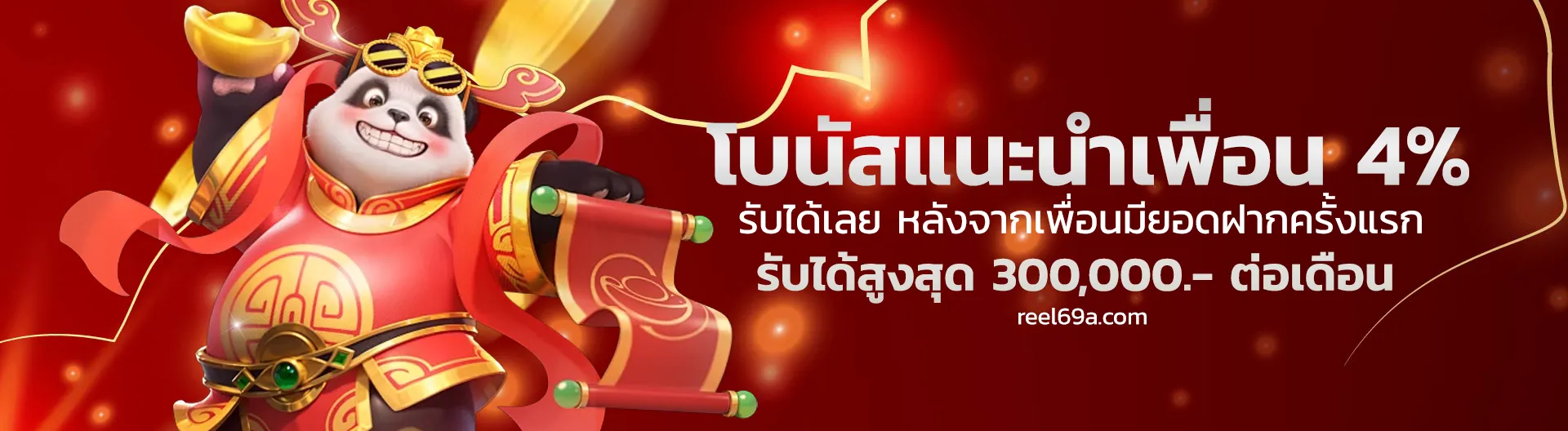 reel69 ฝากถอน